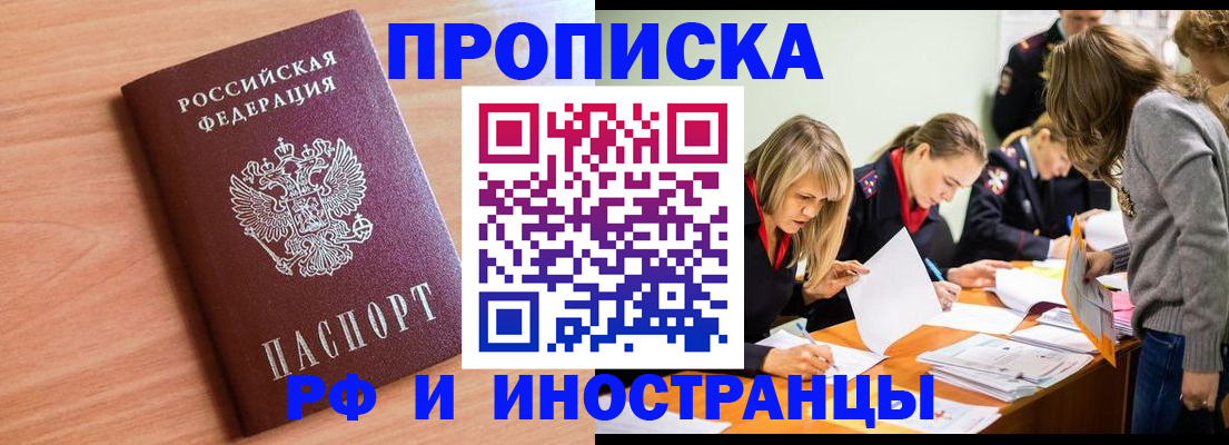 прописка для работы в Екатеринбурге