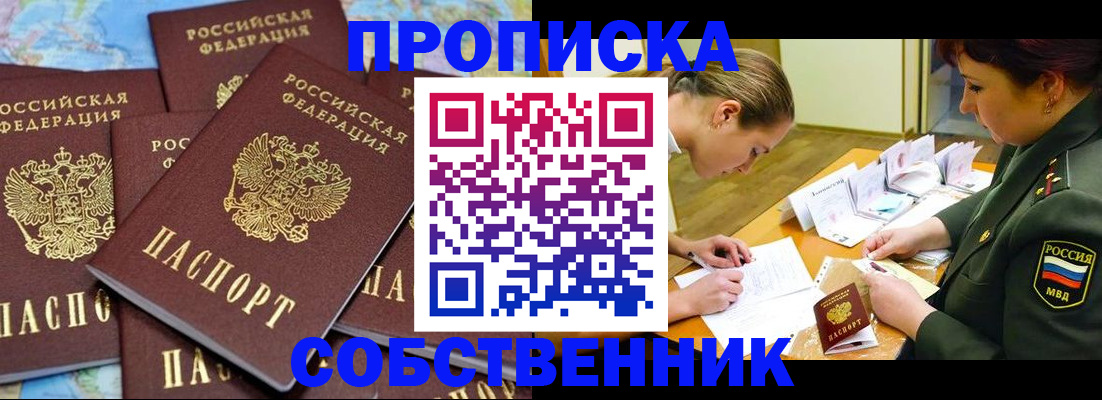 временная регистрация законно в Екатеринбурге